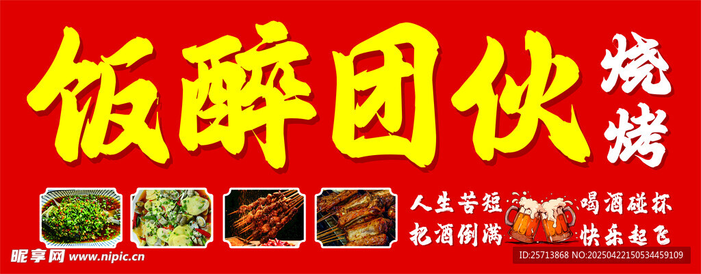 烧烤门头