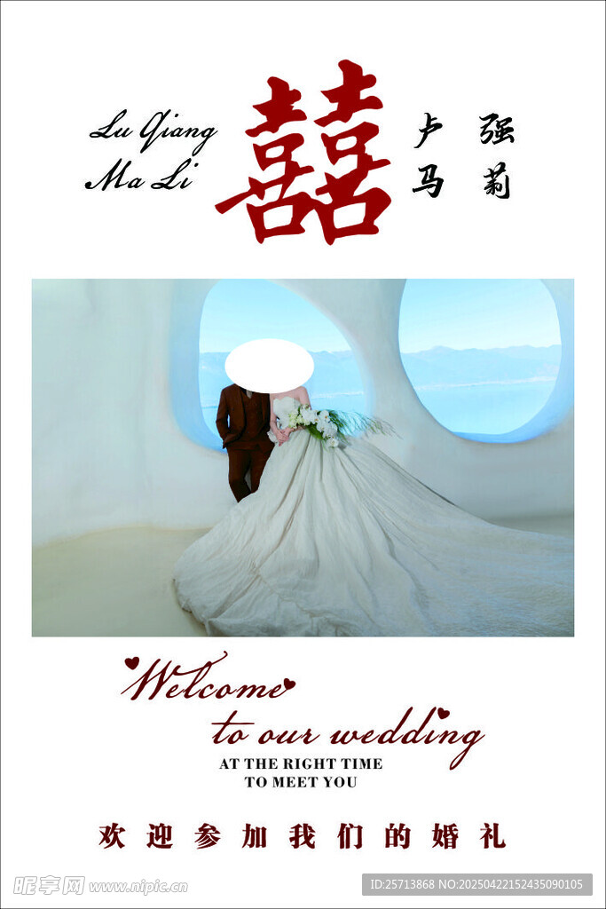 结婚水牌