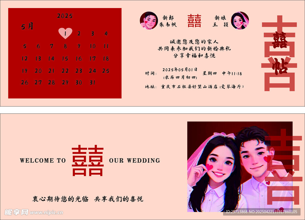 结婚请柬