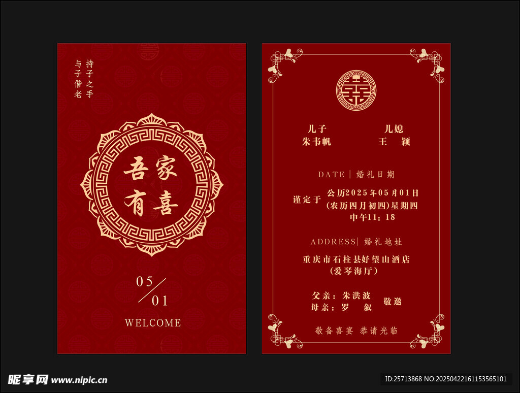 结婚请柬