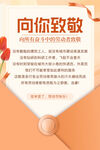 致敬信 劳动节