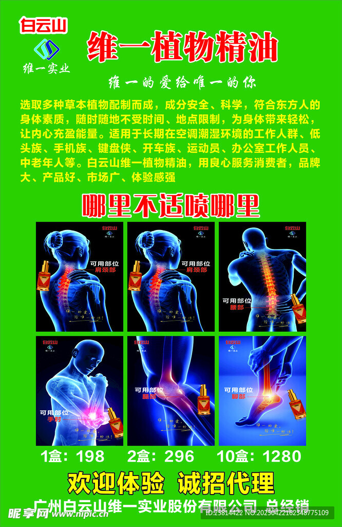 白云山 维一