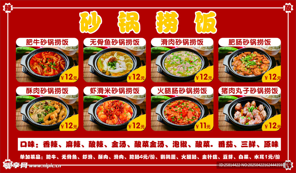 多样砂锅美食