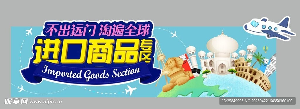 进口商品专区 三角立牌 全球购