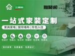 一站式家装定制服务平台
