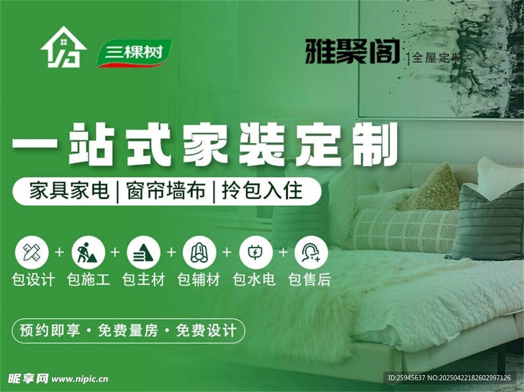 一站式家装定制服务平台