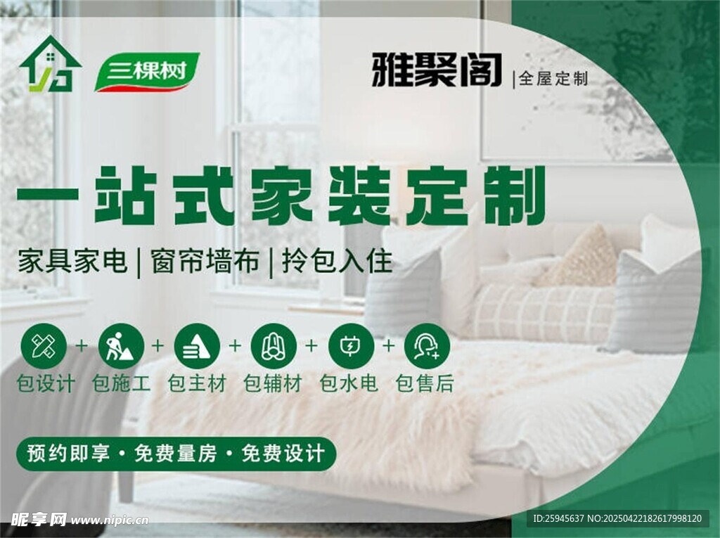 一站式家装定制服务平台