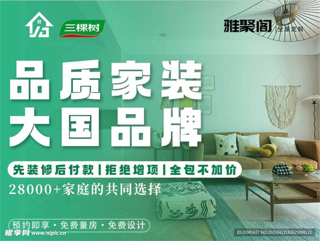 品质家装大国品牌宣传图
