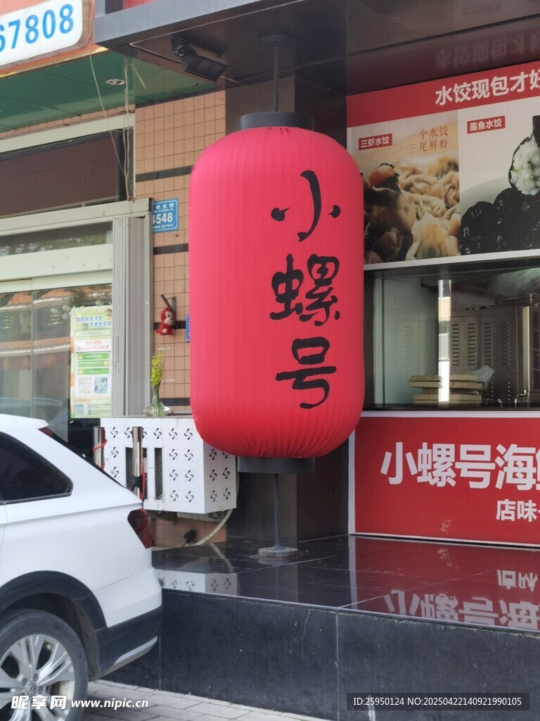 小螺号海鲜