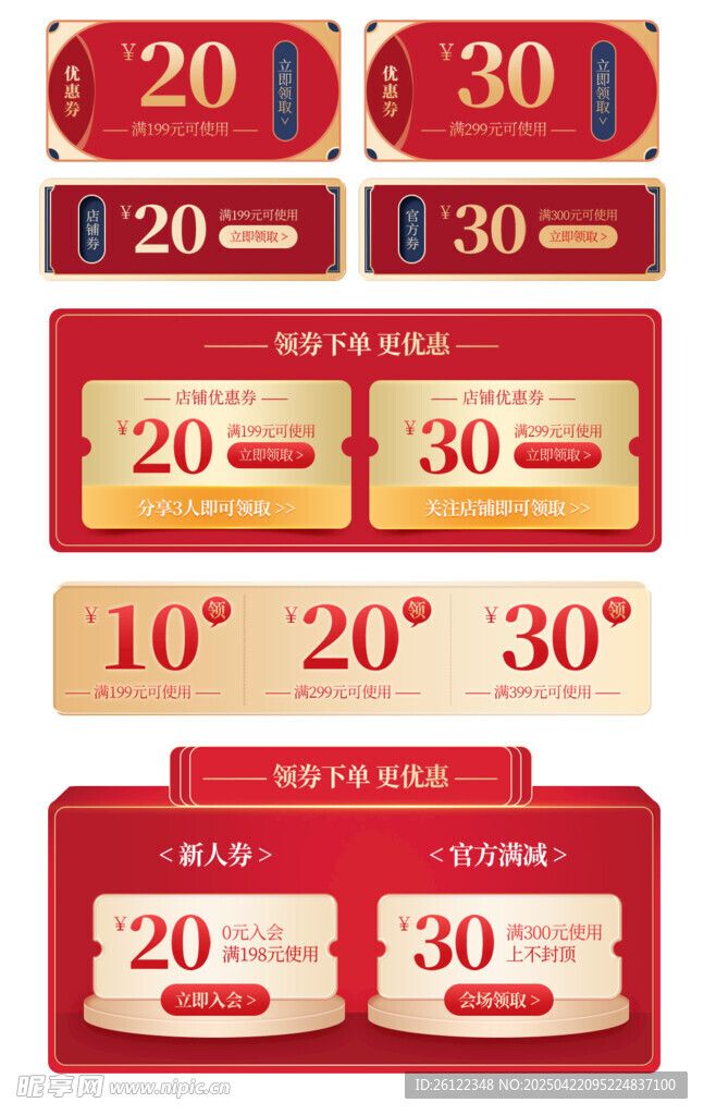 多款优惠券展示