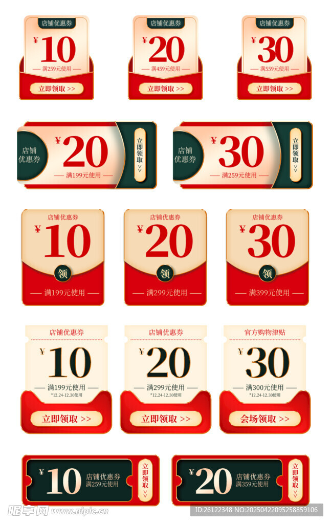 优惠券促销标签