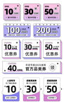 多样面额优惠券展示