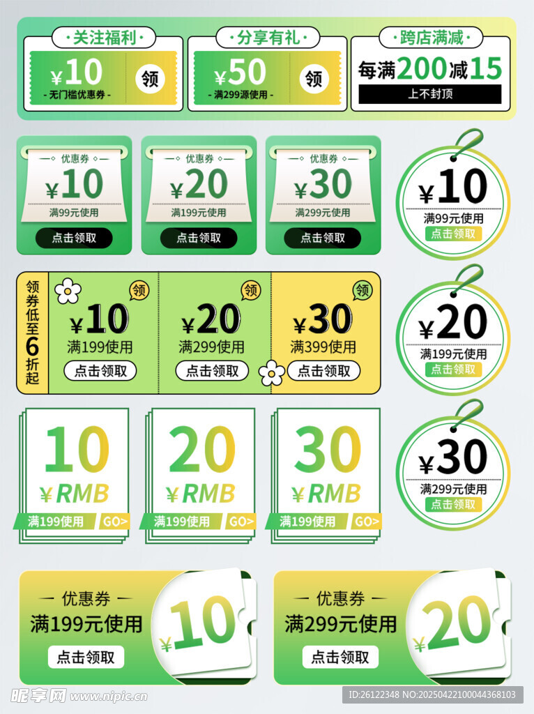 多样面额优惠券展示