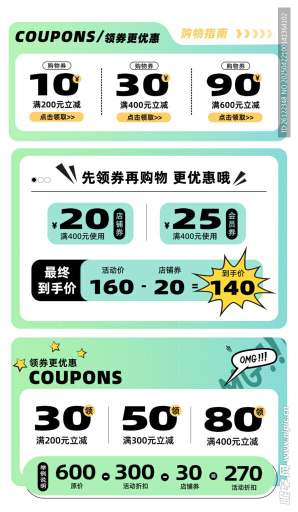 多样优惠券展示