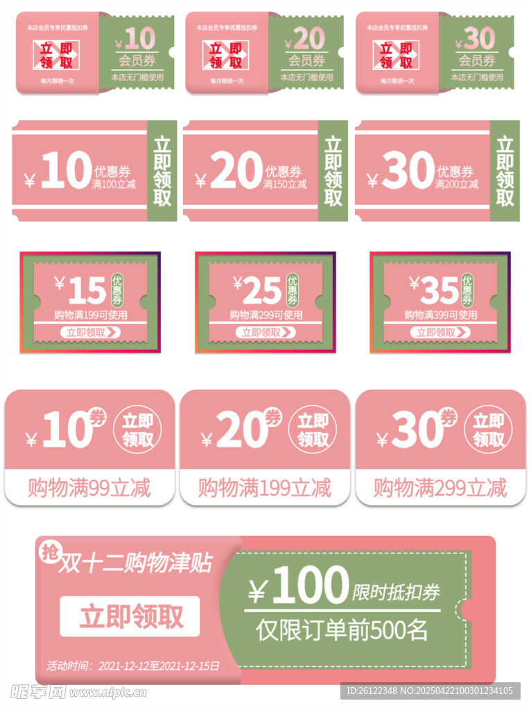 多样金额优惠券展示