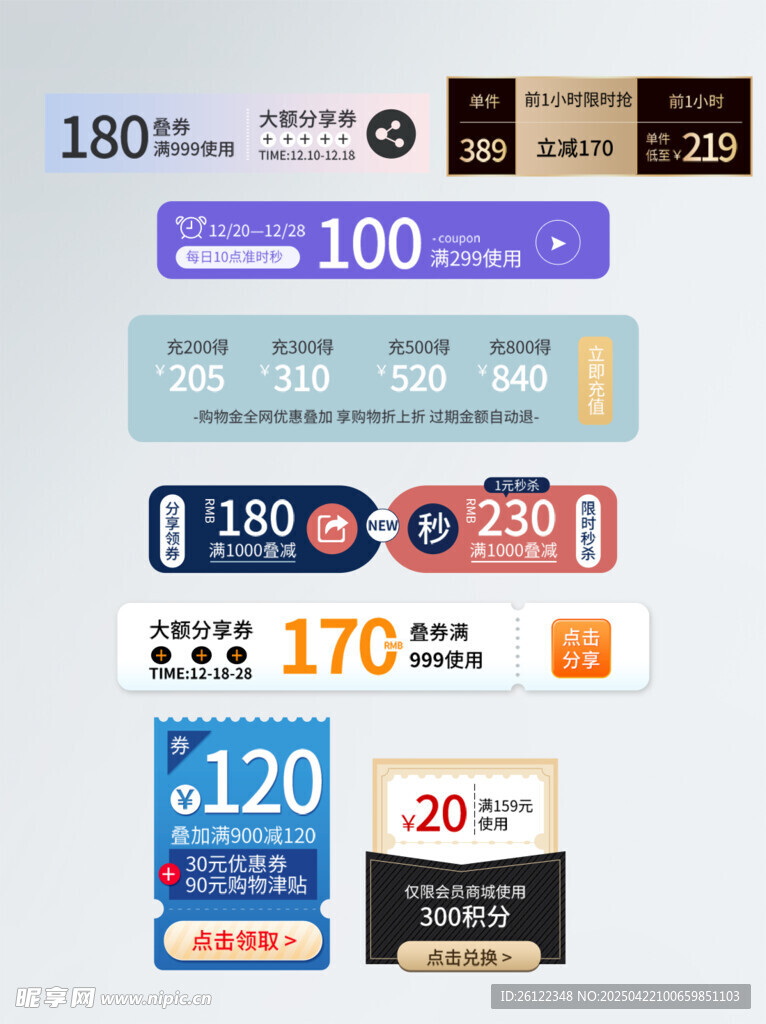 多样电商促销标签集合