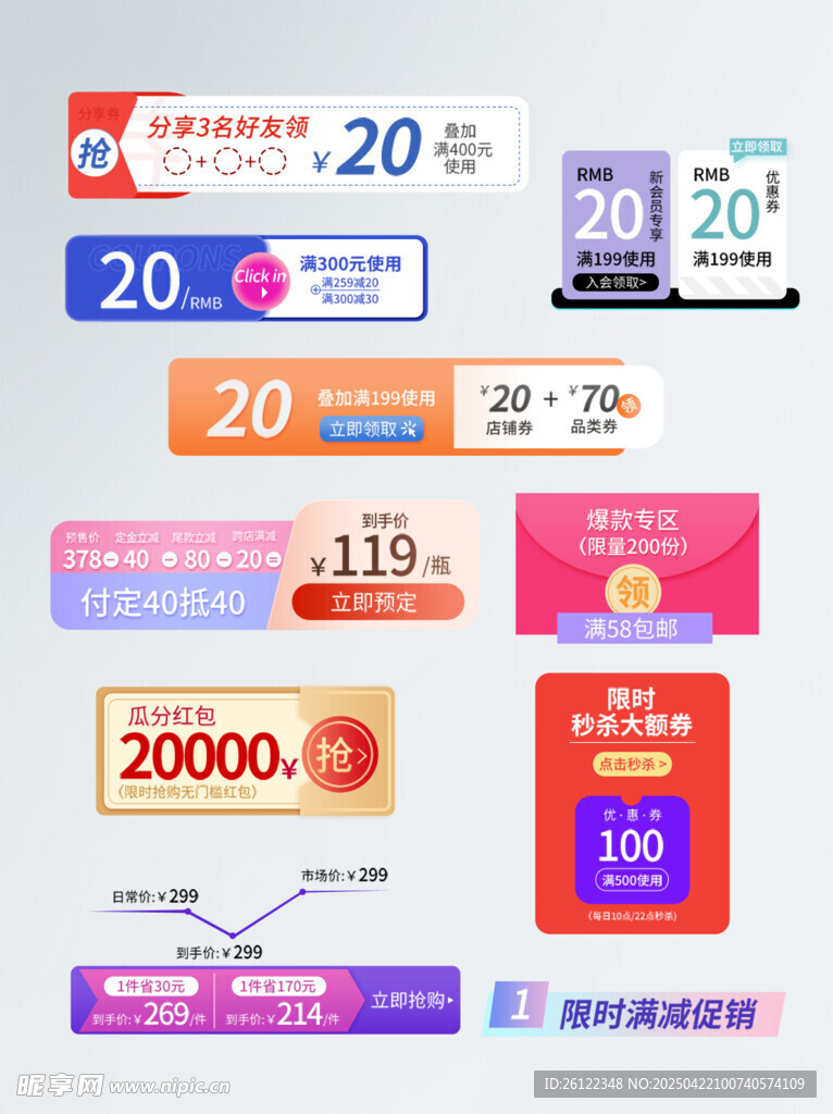 多样电商促销标签集合