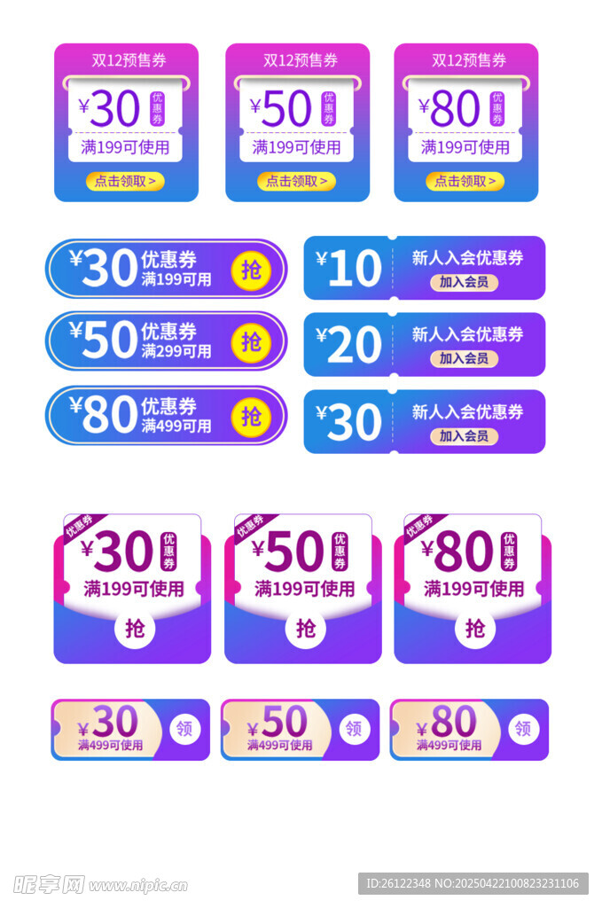 电商促销标签设计