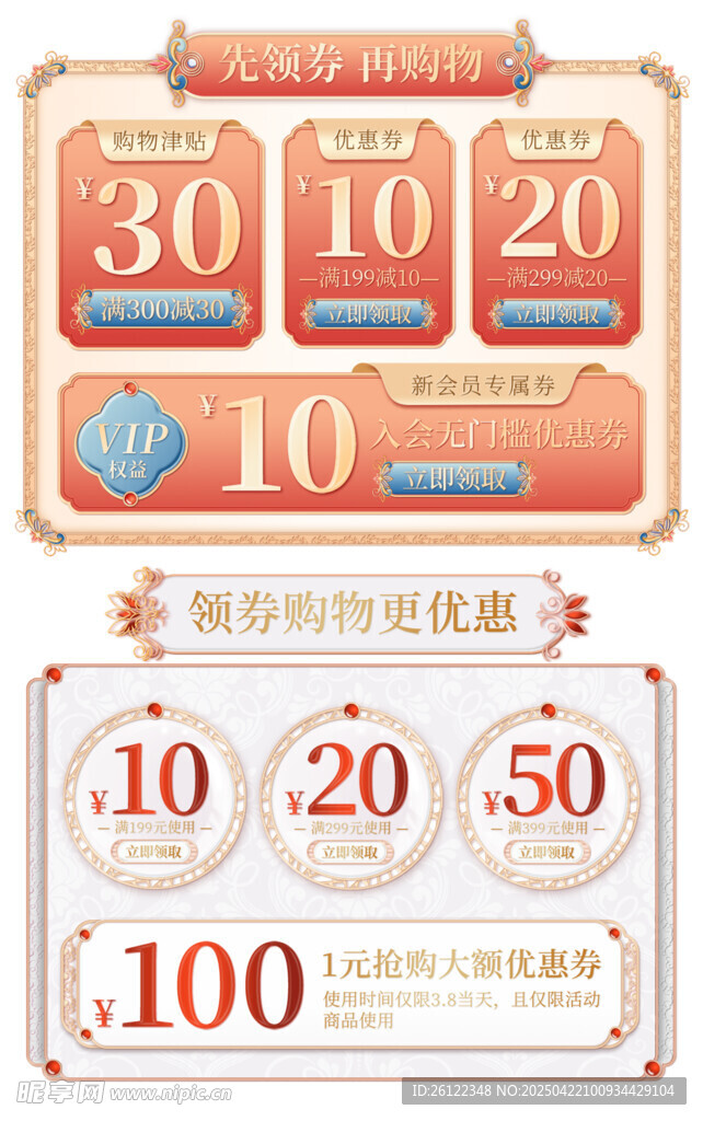 电商促销优惠券展示