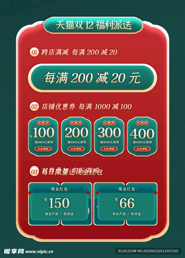 满减优惠活动展示界面