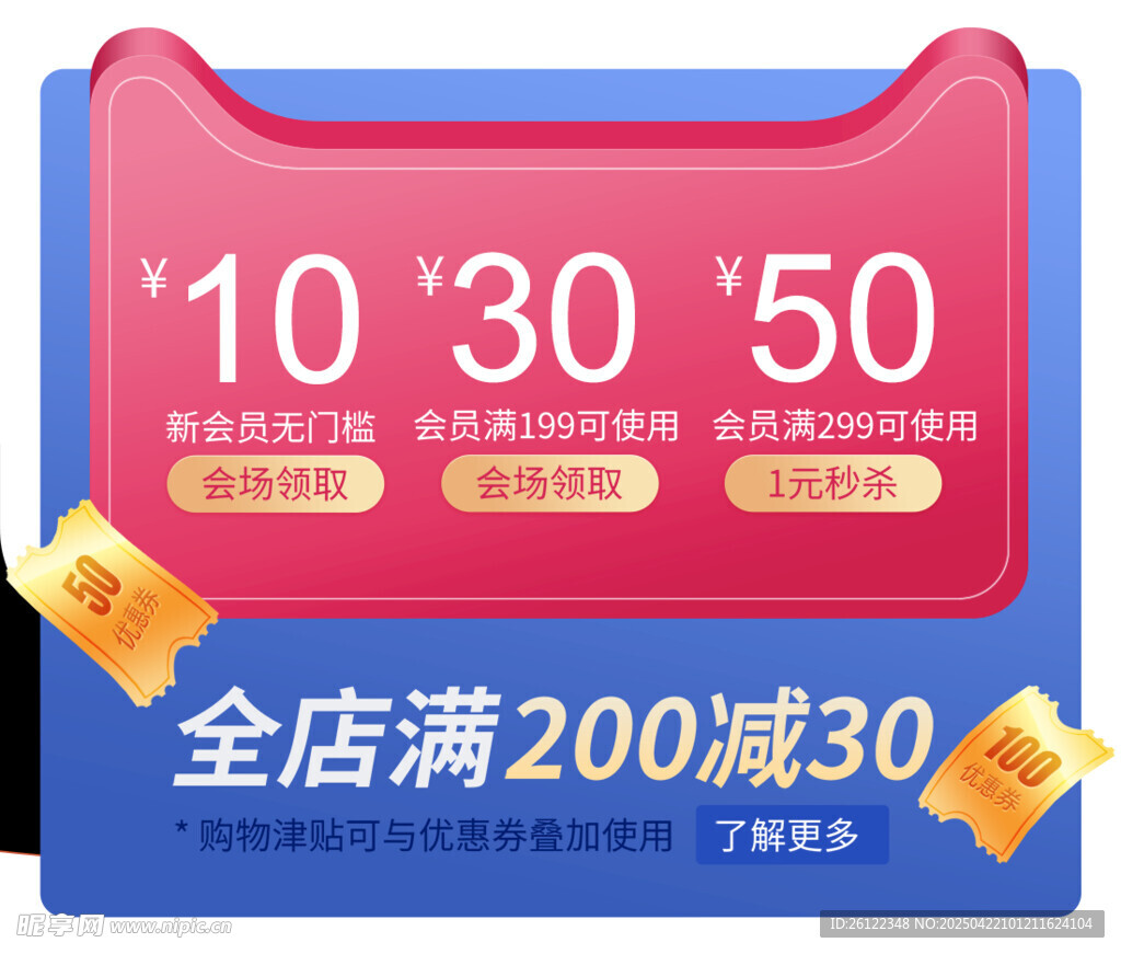 促销红包全店满减优惠