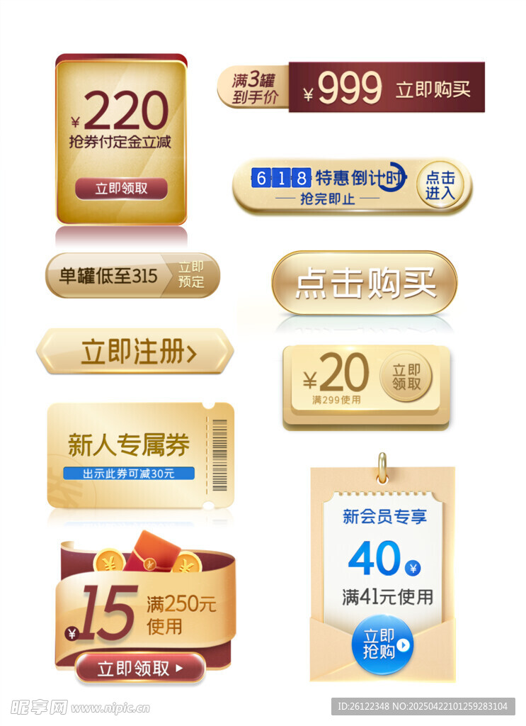多样电商促销标签集合