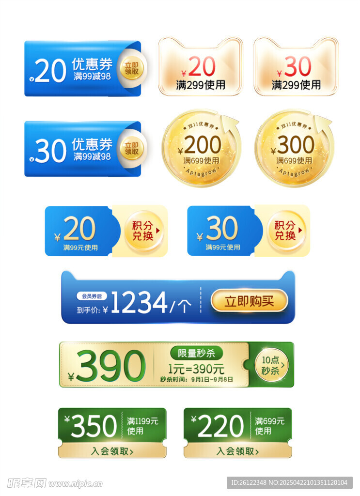 多样优惠券展示
