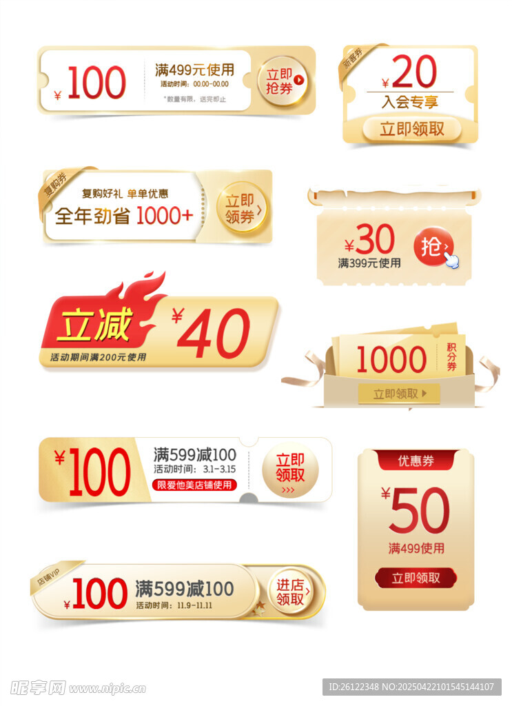 优惠券设计