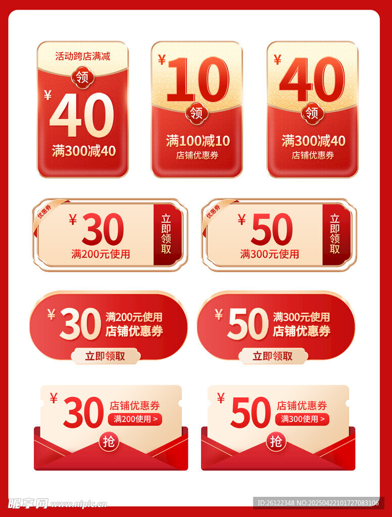 多样折扣优惠券展示