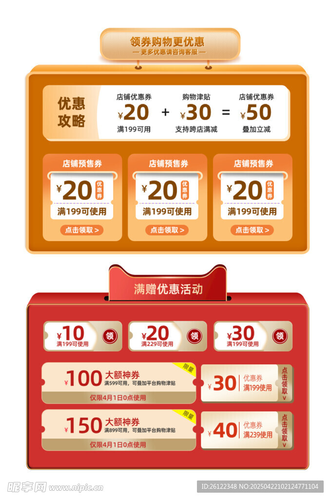 促销价目表展示优惠信息
