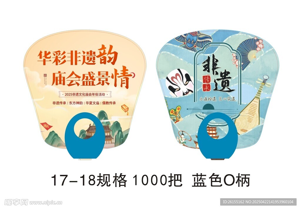 广告扇子 O型柄