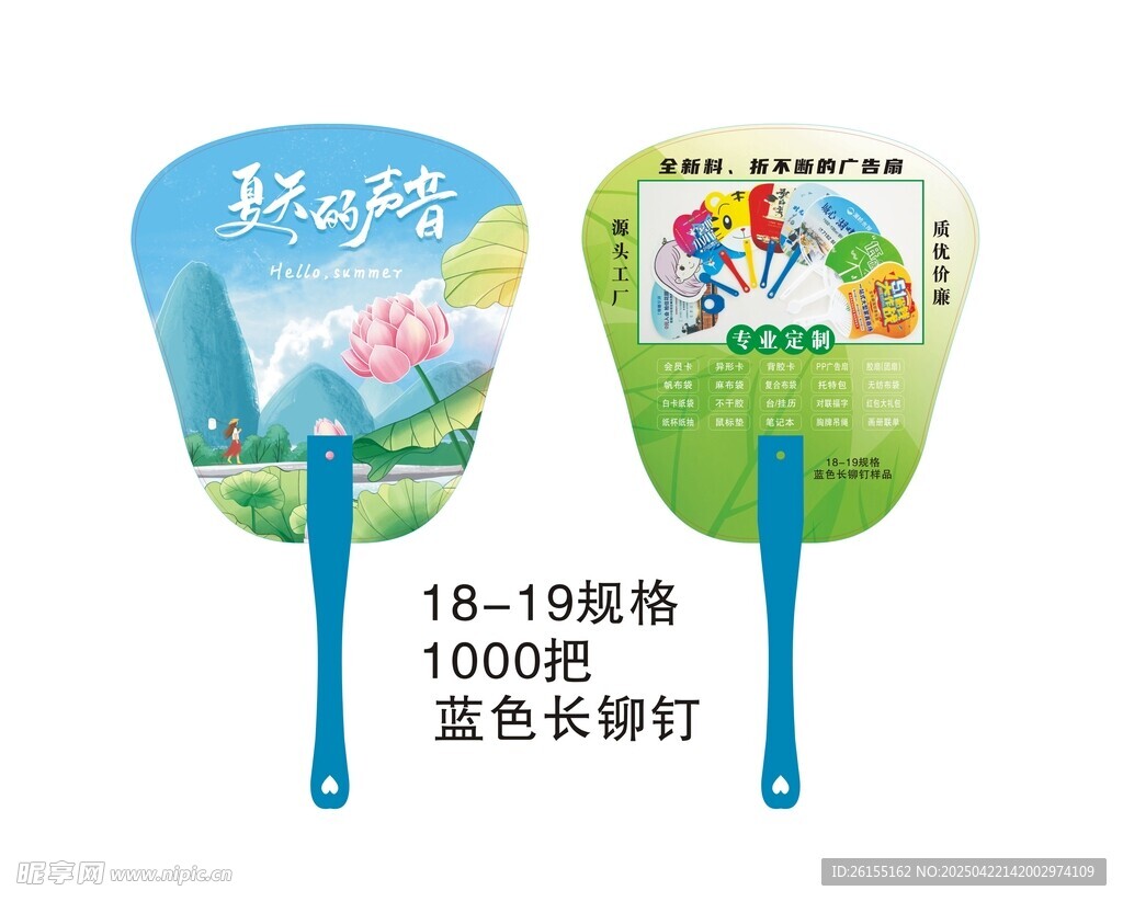 广告扇宣传扇定制