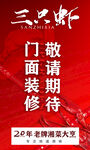小龙虾门面装修通告