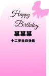 十二岁生日贺卡设计图