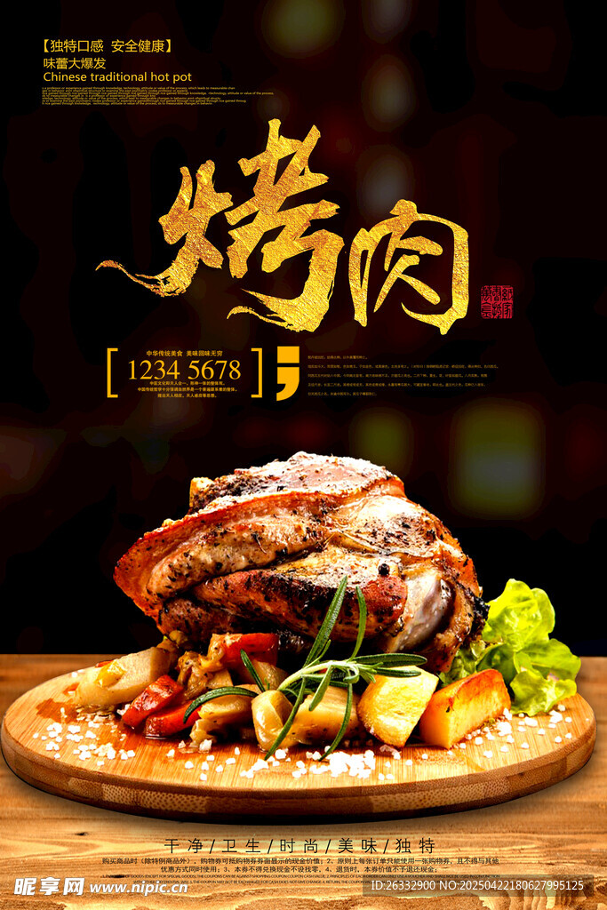 烤肉 