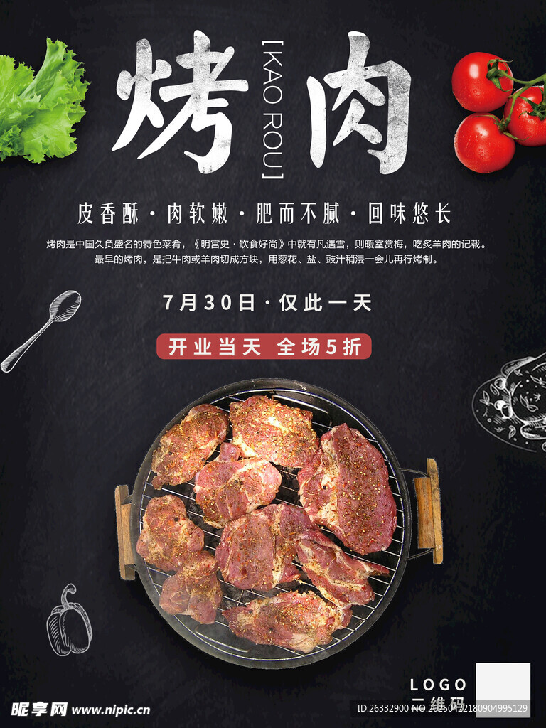 烤肉 