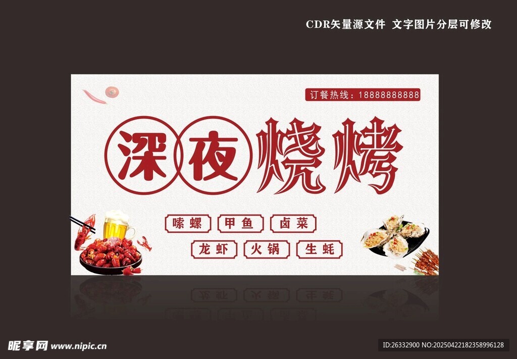 烧烤 
