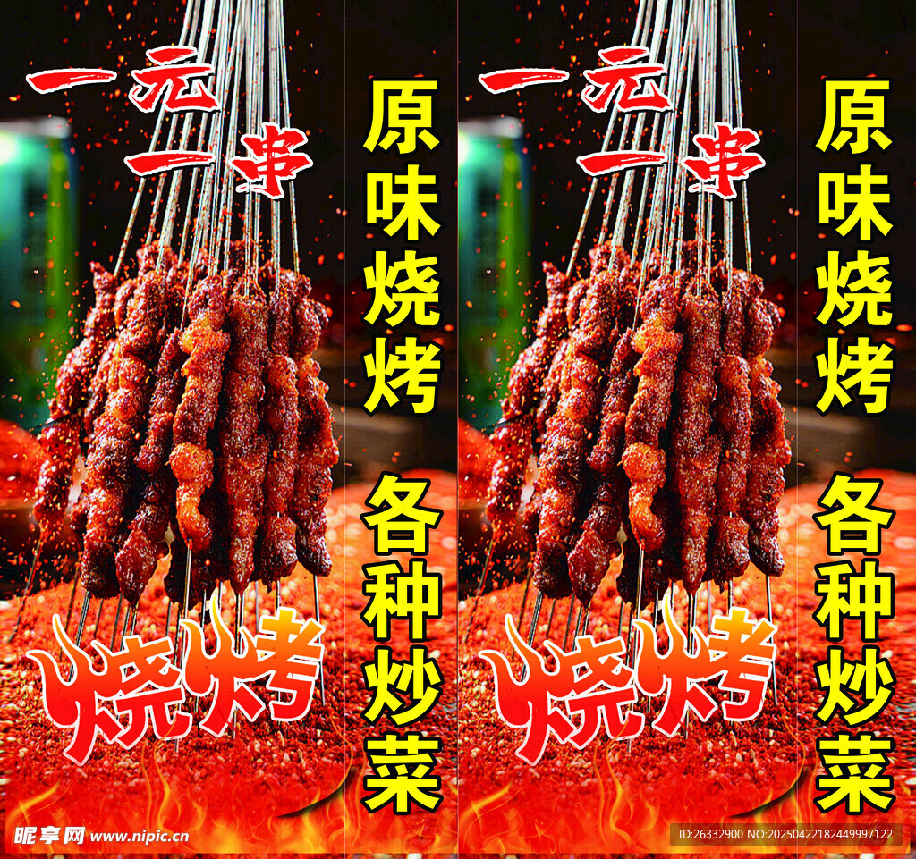 烧烤