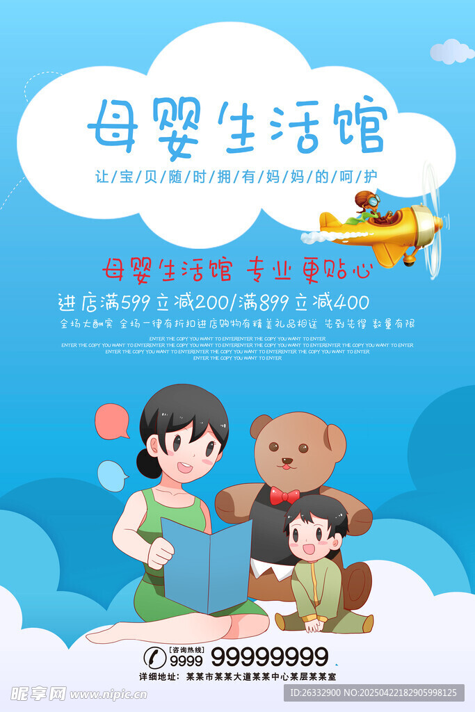 母婴生活馆
