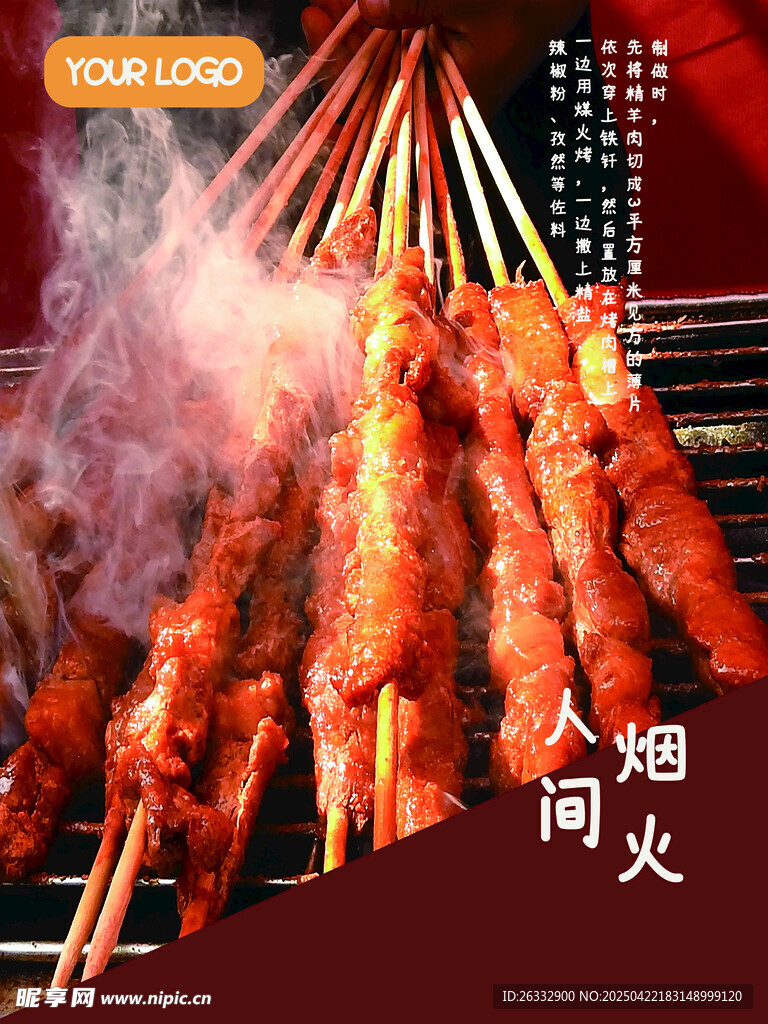 烧烤