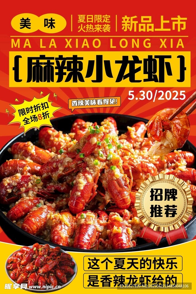 新品麻辣小龙虾火热上市