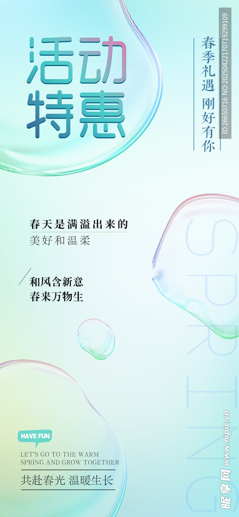 简约活动创意促销海报