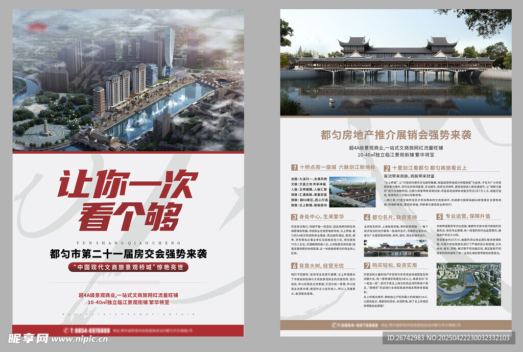 旅游杂志内页 房地产宣传单页