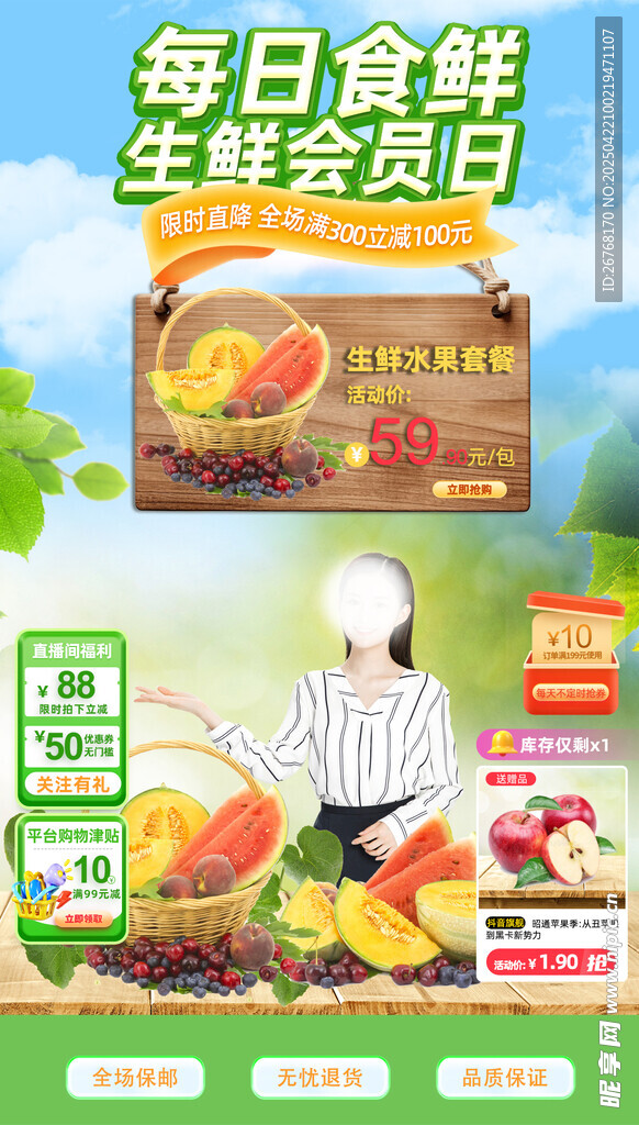 超市直播间贴片直播背景悬浮标签