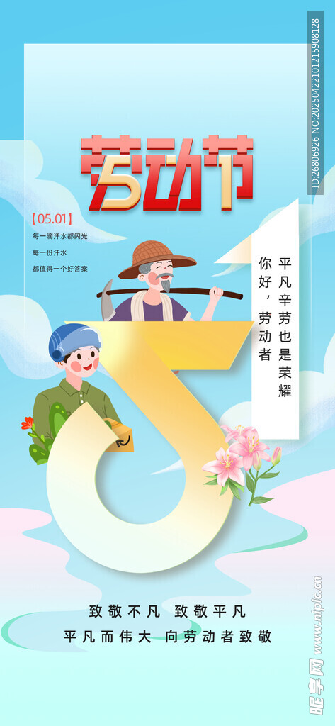 劳动节海报