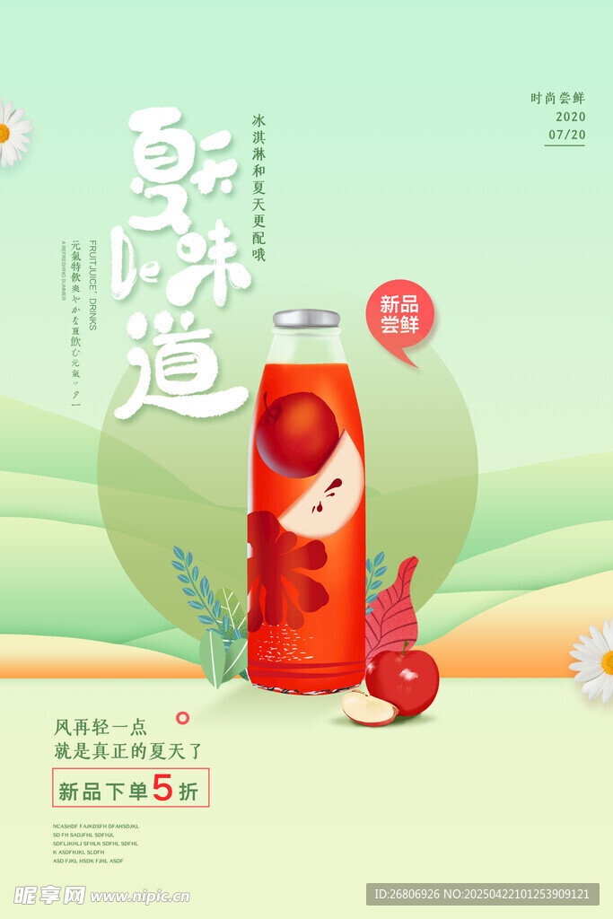 饮品海报