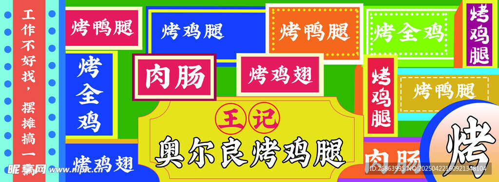 网红烧烤灯箱