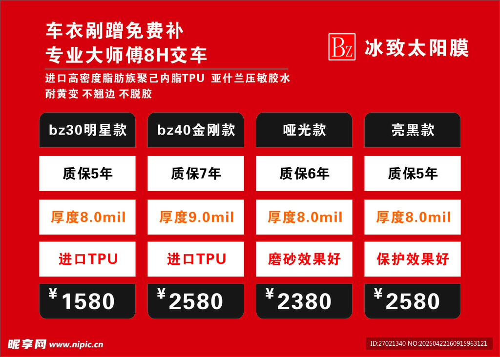 车膜 价格