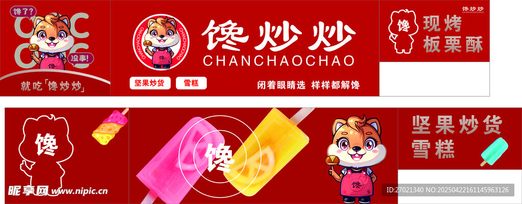 传统美味糖画冰糖葫芦