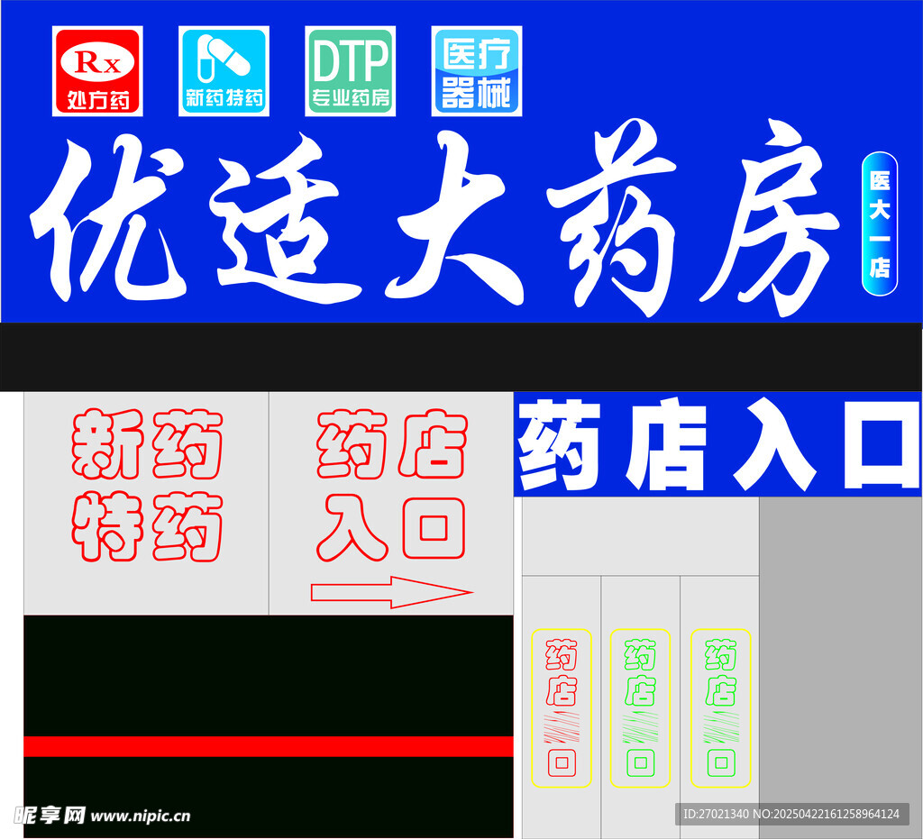优途大药房药店入口标识